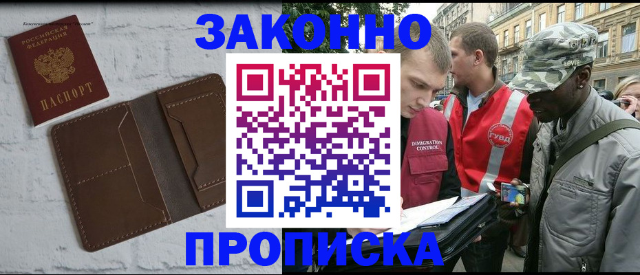 прописка для школы в Ачинске